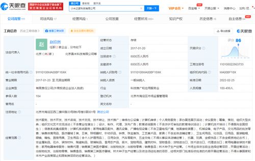 卢伟冰卸任小米之家科技公司高管职务，公司数据处理业务引关注